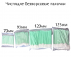 Чистящие безворсовые палочки  арт. БПЧП1 (100 шт.) 120мм - st-e.info - Великий Новгород