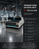 Лазерный станок для резки листа ST-E 3000*1500 1500W - st-e.info - Великий Новгород