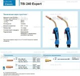 Горелка для полуавтоматической сварки TBi 240 Expert, длина 5 m. - st-e.info - Великий Новгород