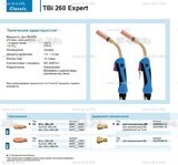 Горелка для полуавтоматической сварки TBi 260 Expert, длина 5 m. - st-e.info - Великий Новгород