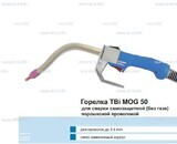 Сварочная горелка TBi MOG 50 (без корпуса) для сварки самозащитной порошковой проволокой (без газа)  c переключателем - st-e.info - Великий Новгород