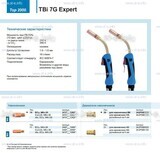 Горелка для полуавтоматической сварки TBi 7G Expert, длина 4 m. - st-e.info - Великий Новгород