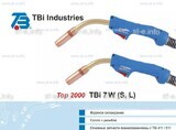 Горелка для полуавтоматической сварки TBi 7W-blue-ESW long, длина 5 метров - st-e.info - Великий Новгород
