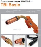 Горелка полуавтоматическая  TBi Basic 511 orange-ESW, длинна рукава 5 метров - st-e.info - Великий Новгород
