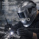 Сварочная маска хамелеон BOSS (YXE-X58E Plus) - st-e.info - Великий Новгород