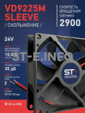Вентилятор  VD 9225M sleeve (скольжения) 24V, 0.15А - st-e.info - Великий Новгород