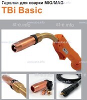 Горелка полуавтоматическая  TBi Basic 511 orange-ESW, длинна рукава 4 метра - st-e.info - Великий Новгород