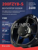 Вентилятор 200FZY-8S - st-e.info - Великий Новгород