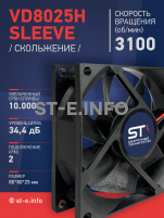 Вентилятор VD8025H sleeve (скольжение) 24V - st-e.info - Великий Новгород