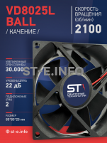 Вентилятор  VD8025L Ball (качения) 12V - st-e.info - Великий Новгород