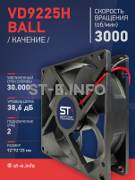 Вентилятор  VD 9225H Ball (качения) 12V, 3000 об.мин, 0,3А - st-e.info - Великий Новгород