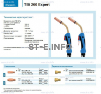 Горелка для полуавтоматической сварки TBi 260 Expert, длина 5 m. - st-e.info - Великий Новгород