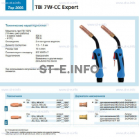Горелка для полуавтоматической сварки TBi 7W-CC Expert, длина 4 m. - st-e.info - Великий Новгород