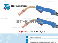 Горелка для полуавтоматической сварки TBi 7W-blue-ESW short, длина 4 метра - st-e.info - Великий Новгород