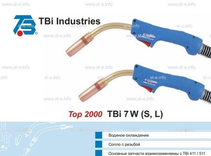 Горелка для полуавтоматической сварки TBi 7W -blue-ESW short, длина 3 метра - st-e.info - Великий Новгород