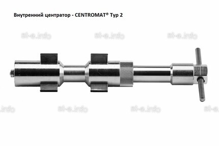 Внутренние центраторы Centromat® 2001S, тип 2, для труб из углеродистой стали д. 24-32 mm - st-e.info - Великий Новгород